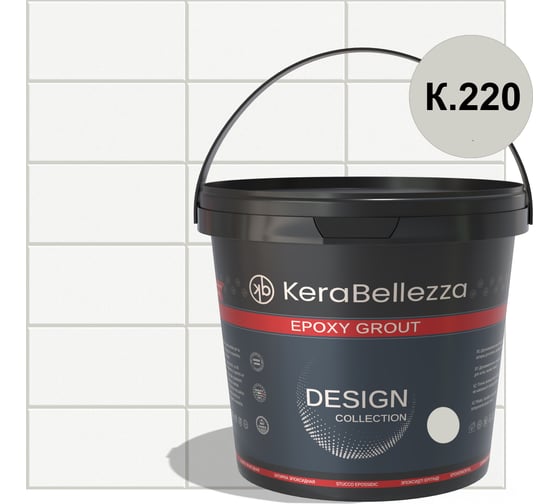 KeraBellezza Design К.220 Затирка цветная эпоксидная 1кг