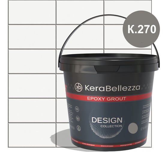 KeraBellezza Design К.270 Затирка цветная эпоксидная 1кг