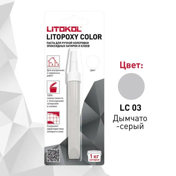 LITOPOXY COLOR LC 03 паста д/колеровки эпоксидных затирок и клеев