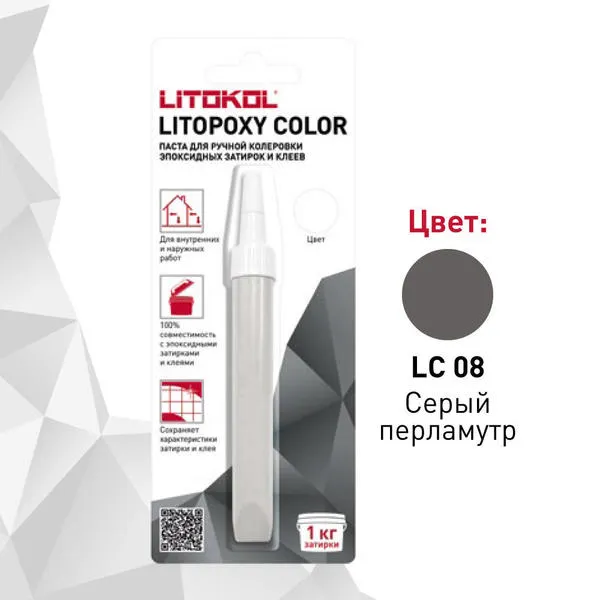 LITOPOXY COLOR LC 08 паста д/колеровки эпоксидных затирок и клеев