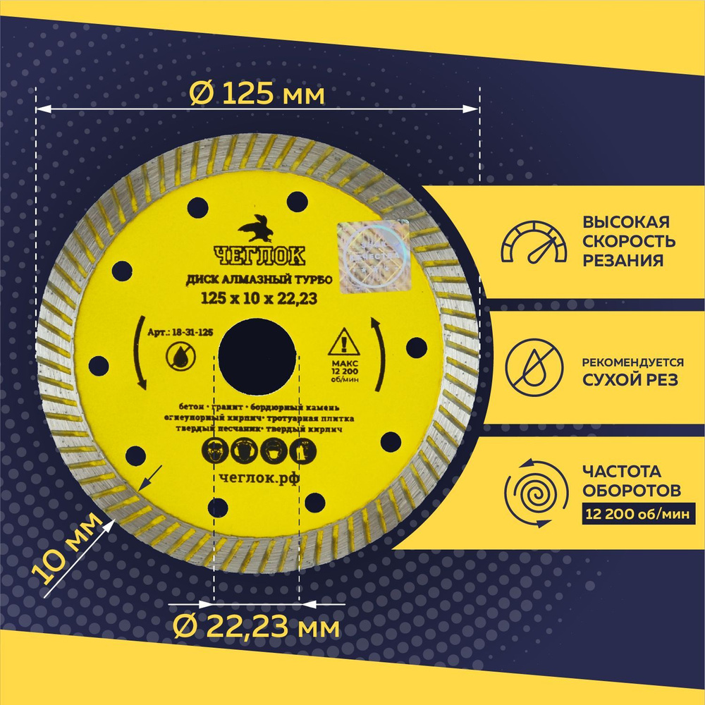Диск алмазный 125мм турбо "Мастер" Чеглок