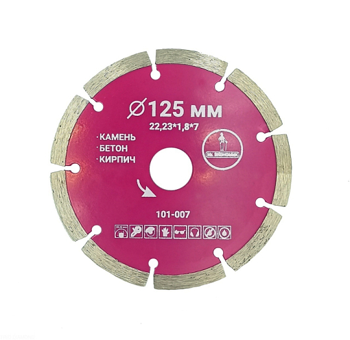 Диск алмазный сегментный отрезной 125*22,23мм Mr. ЭКОНОМИК,