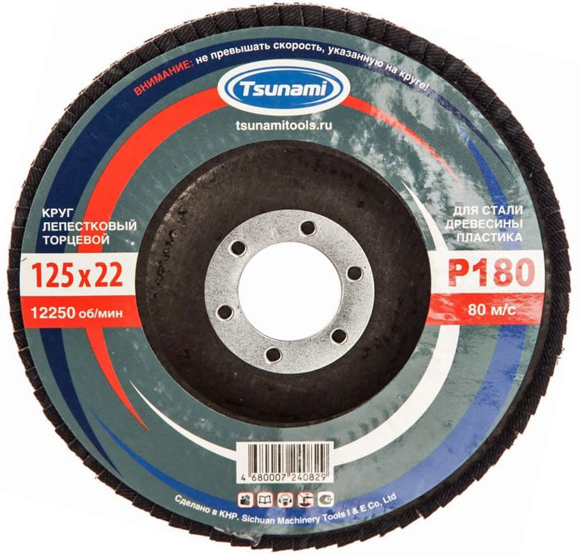 Круг лепестковый торцевой 125мм Р 180, TSUNAMI