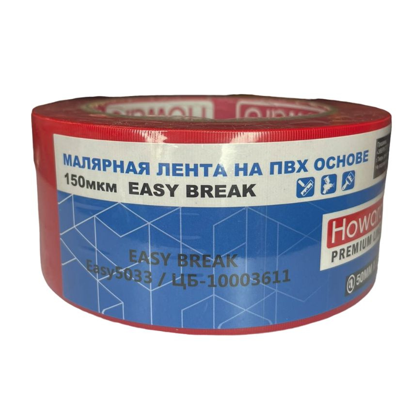 Лента малярная на ПВХ основе 50мм*33м 150 мкм HOWARD EASY BREAK