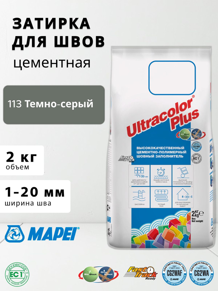 МАПЕЙ Затирка ULTRACOLOR PLUS цвет №113 Тёмно-Серый, 2кг