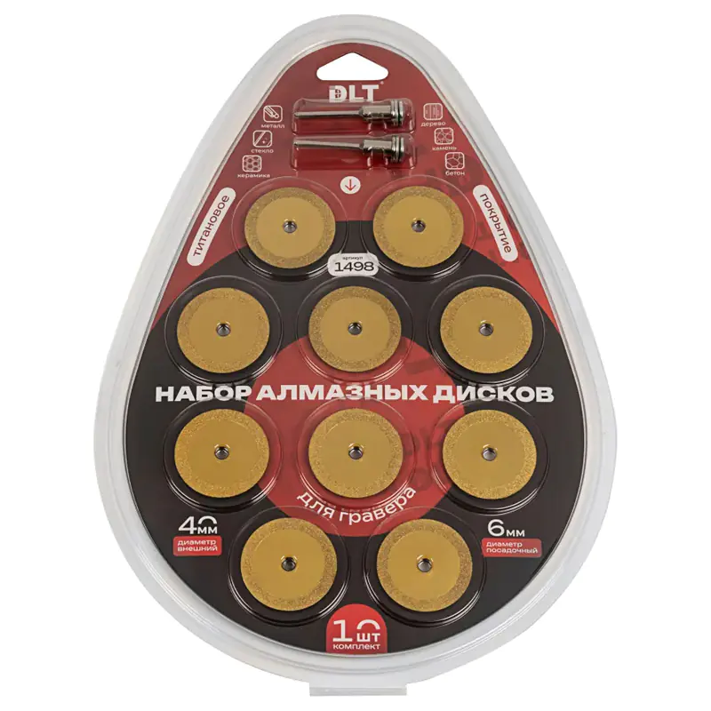 Набор алмазных дисков DLT с титановым покрытием для гравера,10шт,40мм