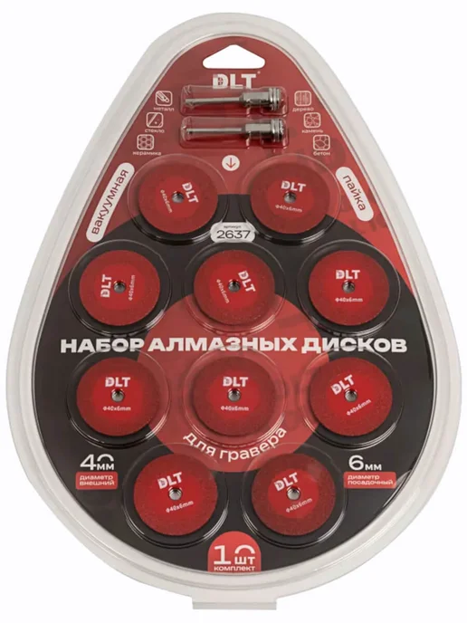 Набор алмазных дисков DLT вакуумная пайка для гравера, 10шт, 40мм