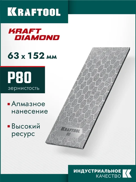 Пластина алмазная заточная 63х152мм Р80 KRAFTOOL DIAMOND