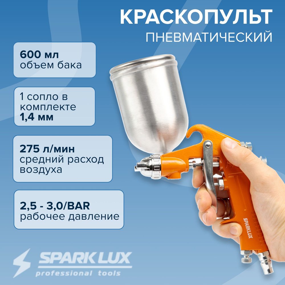 Пневматический краскопульт с верхним МЕТАЛ бачком SPARKLUX